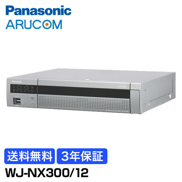 【1年保証】 Panasonic 防犯カメラ 監視カメラ ネットワークディスクレコーダー 録画 【WJ-NX300/12】 | RAIDレコーダー 記録 IPカメラ i-PRO アイプロ 遠隔監視 録画機 防犯 監視 事務所 倉庫 商業施設 小売店舗 駐車場 工場 商業 金融機関 市街地 パナソニック