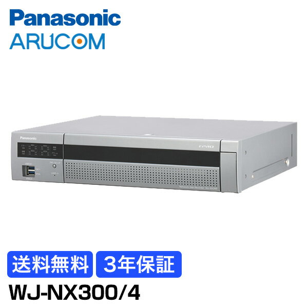 【1年保証】 Panasonic 防犯カメラ 監視カメラ ネットワークディスクレコーダー 録画 【WJ-NX300/4】 | RAIDレコーダー 記録 IPカメラ i-PRO アイプロ 遠隔監視 録画機 防犯 監視 事務所 倉庫 商業施設 小売店舗 駐車場 工場 商業 金融機関 市街地 パナソニック