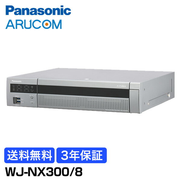 【1年保証】 Panasonic 防犯カメラ 監視カメラ ネットワークディスクレコーダー 録画 【WJ-NX300/8】 | RAIDレコーダー 記録 IPカメラ i-PRO アイプロ 遠隔監視 録画機 防犯 監視 事務所 倉庫 商業施設 小売店舗 駐車場 工場 商業 金融機関 市街地 パナソニック