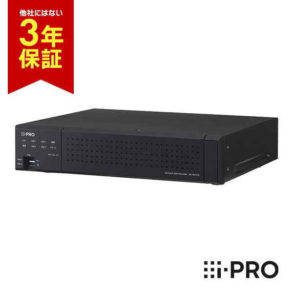 [送料無料] 3年保証 WJ-NX310/32 アイプロ i-PRO ネットワークディスクレコーダー 最大32ch 32TB 録画 防犯カメラ 監視カメラ | レコーダー 記録 IPカメラ PoE 遠隔監視 録画機 防犯 監視 事務所 オフィス 商業 施設 小売 店舗 駐車場 防犯対策