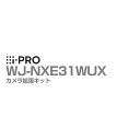 【マラソン店内P10倍&クーポン】送料無料 WJ-NXE31WUX アイプロ i-PRO カメラ拡張キット WJ-NX300UXシリーズ用 1年保証 | ソフト...