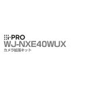 [27日10時までP10倍/送料無料] WJ-NXE40WUX アイプロ i-PRO カメラ拡張キット WJ-NX400KUX用 1年保証 | ソフトウェア アプリケーション 防犯カメラ 監視カメラ ネットワークカメラ レコーダー 台数 接続 追加 96台 防犯 監視 事務所 オフィス 商業 小売 店舗 駐車場