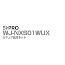 【全品ポイント5倍】送料無料 WJ-NXS01WUX アイプロ i-PRO セキュア拡張キット ライセンス カメラ1台 1年保証 | 防犯カメラ 監視カメラ ネ...