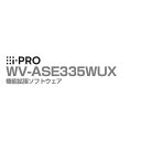 【全品ポイント5倍】送料無料 WV-ASE335WUX アイプロ i-PRO 機能拡張ソフトウェア マルチAIプラグイン 1年保証 | 防犯カメラ 監視カメラ ...