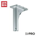 [5/1限定クーポン＆P10倍/送料無料] WV-Q121BSUX アイプロ i-PRO 天井吊り下げ金具 耐重塩害 取付 金具 設置 1年保証 | 防犯カメラ 監視カメラ ネットワークカメラ 天井 吊り下げ 施工 シルバー アクセサリ 防犯 監視 事務所 オフィス 商業 小売 店舗 駐車場 工場 病院