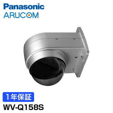 Panasonic 防犯カメラ 監視カメラ 壁 取り付け 金具 スモーク ドーム 【WV-Q158S】 | ドームタイプ 壁面 設置 カバー カメラ 事務所 倉庫 商業施設 小売店舗 駐車場 工場 商業 金融機関 交通機関 病院 市街地 パナソニック