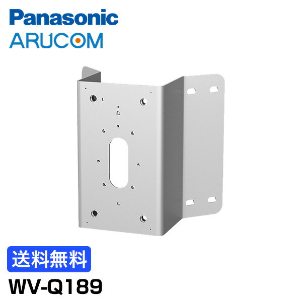 [全品ポイント10倍/送料無料] WV-Q189 Panasonic 防犯カメラ 監視カメラ ネットワークカメラ コーナー 壁 取り付け 金具 | シルバー 設置 取付 事務所 商業施設 アルコム 駐車場 工場 商業 施設 小売 店舗 病院 市街地 防犯対策 サポート パナソニック