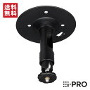 [100円クーポン] 送料無料 WV-QCL102-B アイプロ i-PRO 取付金具 取付 金具 設置 | 防犯カメラ 監視カメラ ネットワークカメラ 壁 三脚穴 屋内 カメラ取付 施工 ブラック 黒 アクセサリ 防犯 監視 事務所 オフィス 商業 施設 小売 店舗 駐車場 工場 病院 防犯対策