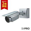  3年保証 WV-S1510UX 新品 WV-S1510後継 i-PRO アイプロ ハウジング一体カメラ 屋外 防水 PoE 1.3MP | 防犯カメラ 監視カメラ ネットワークカメラ ハウジング 夜間 撮影 高画質 シルバー 録画 防犯 監視 事務所 オフィス 商業 施設