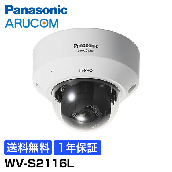 楽天防犯カメラ専門店　アルコム[送料無料] 3年保証 Panasonic 防犯カメラ WV-S2116L 監視カメラ AI搭載 ネットワークカメラ ドーム | 屋内 フルHD AI 電動バリフォーカル モニタリング マルチカメラ PoE 事務所 商業施設 駐車場 工場 商業 小売 店舗 病院 パナソニック