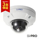 [★在庫あり/全品P10倍/送料無料] 3年保証 WV-S2536LNUX アイプロ i-PRO ドームカメラ AIカメラ 屋外 PoE 2MP | 防犯カメラ 監視カメラ ネットワークカメラ ドーム型 識別 音 夜間 夜 撮影 高画質 ホワイト 白 録画 防犯 監視 事務所 オフィス 商業 施設 小売 店舗