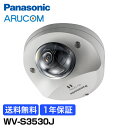 【1年保証】 Panasonic 防犯カメラ 監視カメラ ネットワークカメラ ドーム 広角 屋内 【WV-S3530J】 | PoE 耐衝撃 SDカード マイク 音検知 IPカメラ i-PRO アイプロ スーパーダイナミック方式 遠隔監視 メガピクセル フルHD 事務所 倉庫 病院 市街地 パナソニック