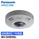 【1年保証】 Panasonic 防犯カメラ 監視カメラ 屋外 i-PRO EXTREME ネットワークカメラ 【WV-S4550L】 | ドーム 屋内 360度 全方位 IPカメラ i-PRO アイプロ 5メガピクセル 魚眼 パノラマ 小売店舗 駐車場 工場 商業 金融機関 交通機関 病院 市街地 パナソニック