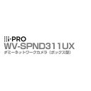 [4/25限定クーポン] 送料無料 3年保証 WV-SPND311UX アイプロ i-PRO ダミーカメラ 屋内 ボックス型 1年保証 | 防犯カメラ 監視カメラ ダミー 偽物 ダミー防犯カメラ フェイク 防犯 監視 事務所 オフィス 小売 店舗 商業 施設 駐車場 工場 病院 防犯対策 サポート