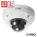 【全品ポイント5倍】送料無料 3年保証 WV-X25700-V2LN アイプロ i-PRO ドームカメラ AIカメラ 屋外 PoE 8MP 4K 2160P |...