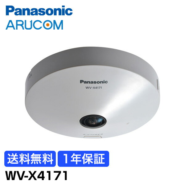 【1年保証】 Panasonic 防犯カメラ 監視カメラ 顔認証サーバーソフトウェア 屋内 IPカメラ ネットワーク 防犯 監視 映像 撮影【WV-X4171】 | アイプロ i-proシリーズ 全方位 9メガピクセル ネットワークカメラ ipro 計測 WV-X4171