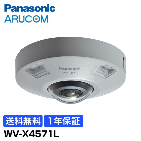 【1年保証】 Panasonic 防犯カメラ 監視カメラ 顔認証サーバーソフトウェア 屋外 IPカメラ ネットワーク 防犯 監視 映像 撮影【WV-X4571L】 | アイプロ i-proシリーズ 全方位 9メガピクセル ネットワークカメラ ipro 計測 WV-X4571L