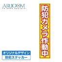 防犯ステッカー シール 貼るだけ 防犯シール 縦型 防犯カメ...