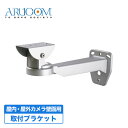 防犯カメラ 壁面 取り付け ブラケット シルバー 【RD-3...