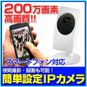 防犯カメラ 監視カメラ200万画素簡単IPネットワークカメラ...
