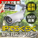 防犯カメラ 監視カメラ ネットワークカメラ 200万画素 屋...