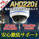 防犯カメラ 監視カメラ 最新AHD220万画素 赤外線搭載 ...