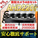 【2年保証】 防犯カメラ 監視カメラ 防犯カメラセット 22...
