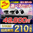 防犯カメラ 安心2年保証 4台 レコーダー セット 防水 防...