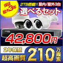 安心2年保証 防犯カメラ 3台 レコーダー セット 防水 防...