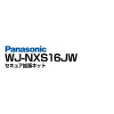 【送料無料】 Panasonic 防犯カメラ 監視カメラ 映像 管理 セキュア拡張キット 【WJ-NXS16JW】 | ネットワークディスクレコーダー i-PRO EXTREME 暗号通信 データ暗号 改竄検知 脆弱性対策 事務所 倉庫 商業施設 小売店舗 駐車場 工場 商業 病院 市街地 パナソニック