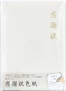 色紙 寄せ書き 大人数 かわいい おもしろ 御歳暮 お歳暮 ※ シール フレーム 額縁 50枚 ではありません。高級感 重厚感 感謝状色紙