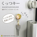 キーホルダー マグネット かわいい おもしろ スイーツ 和菓子 お菓子 ジャパン 日本 インバウンド 便利 小物 ギフト【くっつキー和菓子】 御歳暮 お歳暮