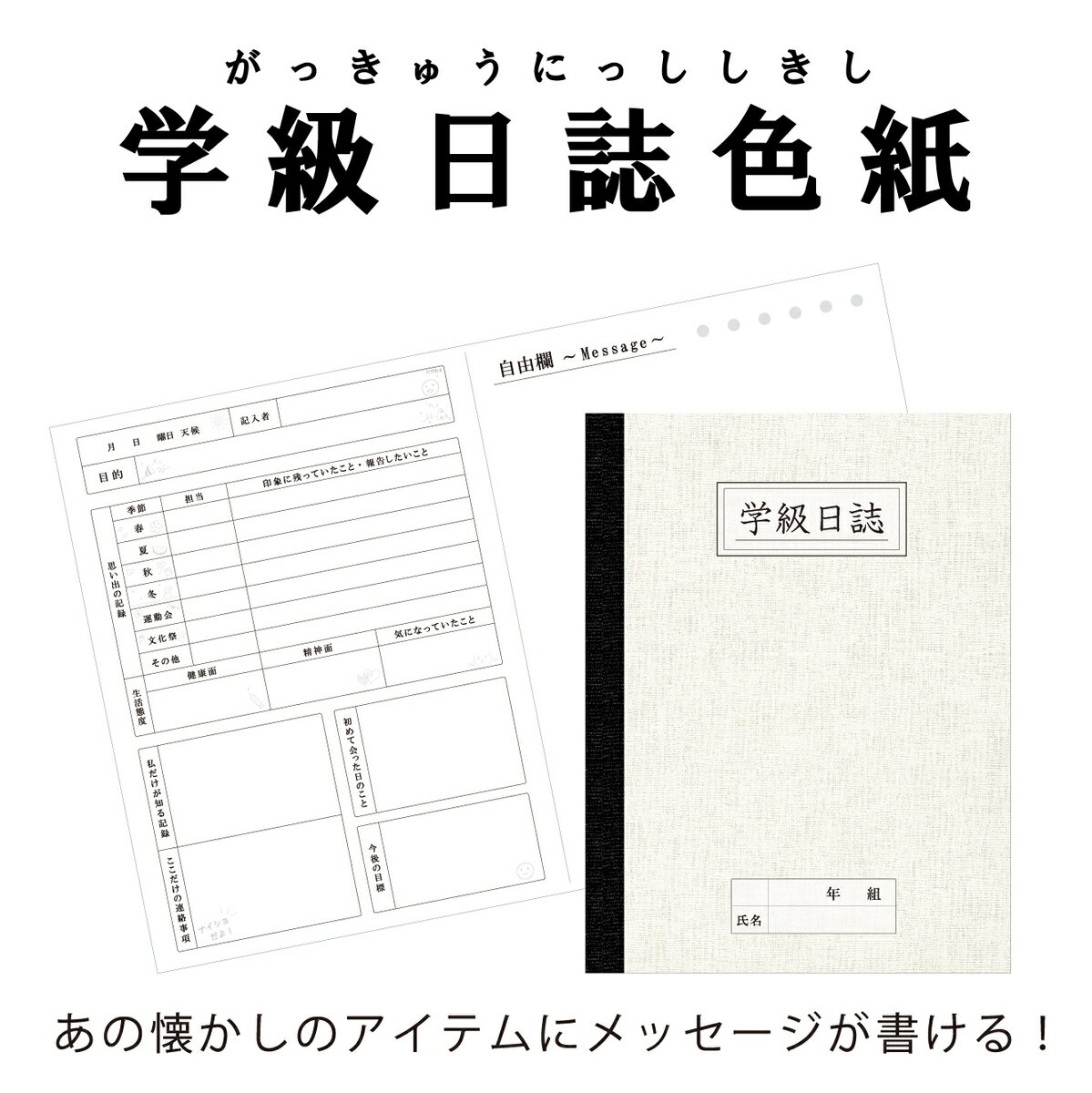 色紙 寄せ書き 大人数 かわいい おもしろ 御歳暮 お歳暮 ※ シール フレーム 額縁 50枚 ではありません。学校 先生 日直 おもしろ色紙 学級日誌色紙