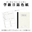 色紙 寄せ書き 大人数 かわいい おもしろ 御歳暮 お歳暮 ※ シール フレーム 額縁 50枚 ではありません。学校 先生 日直 おもしろ色紙 学級日誌色紙