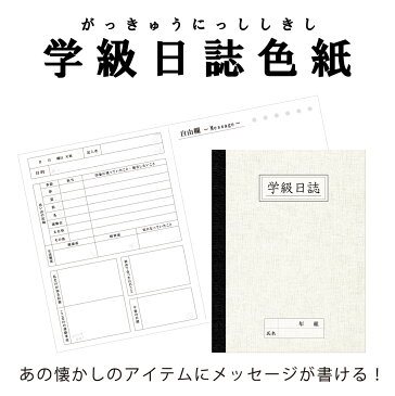 色紙 寄せ書き 大人数 かわいい おもしろ ※ シール フレーム 額縁 50枚 ではありません。学校 先生 日直 おもしろ色紙 学級日誌色紙