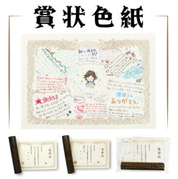 色紙 寄せ書き 大人数 かわいい おもしろ ※ シール フレーム 額縁 50枚 ではありません。賞状 筒 卒業式 賞状色紙