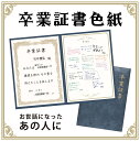 色紙 寄せ書き 大人数 かわいい おもしろ 御歳暮 お歳暮 ※ シール フレーム 額縁 50枚 ではありません。高級感 重厚感 卒業証書色紙(販売期間限定商品)
