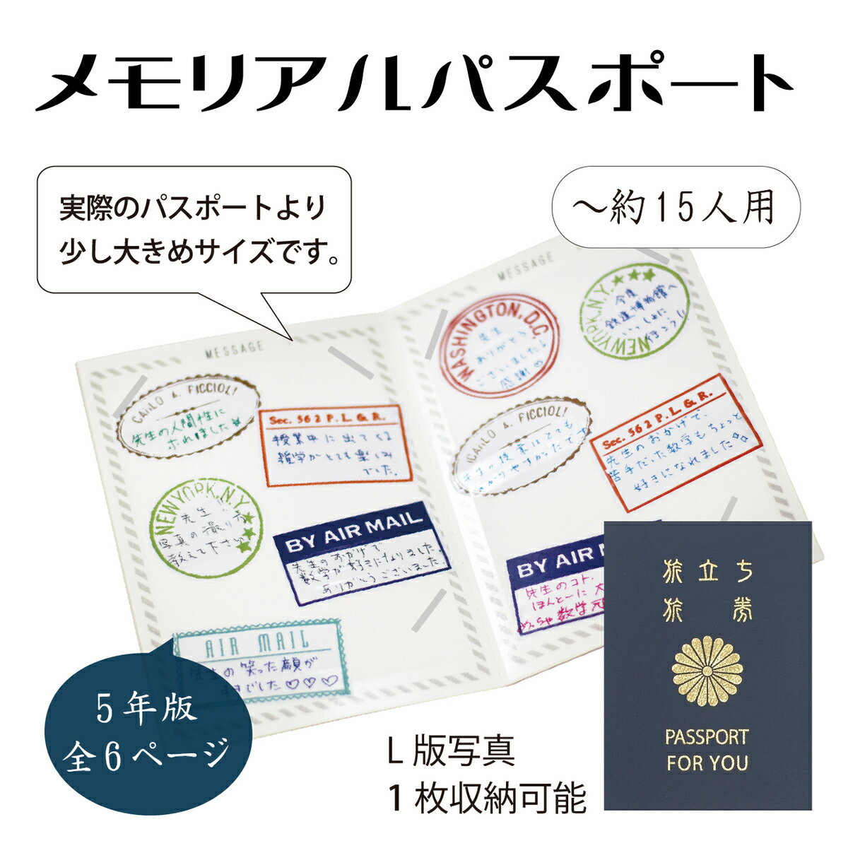 色紙 寄せ書き 大人数 かわいい おもしろ シール 御歳暮 お歳暮 ※ フレーム 額縁 50枚 ではありません。 パスポート 旅券 メモリアルパスポート 5年版