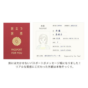 色紙 寄せ書き 大人数 かわいい おもしろ シール ※ フレーム 額縁 50枚 ではありません。 パスポート 旅券 メモリアルパスポート10年版