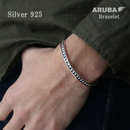 アルバ ブレスレット バングル シルバー925 シンプル sv925 silver925 スターリングシルバー シルバーアクセサリー アクセサリー 調整 調整可能 おしゃれ アメカジ メンズ レディース 女性 男性 彼女 彼氏 母 父 誕生日 プレゼント ギフト 誕生日 aruba （bsr6r3）