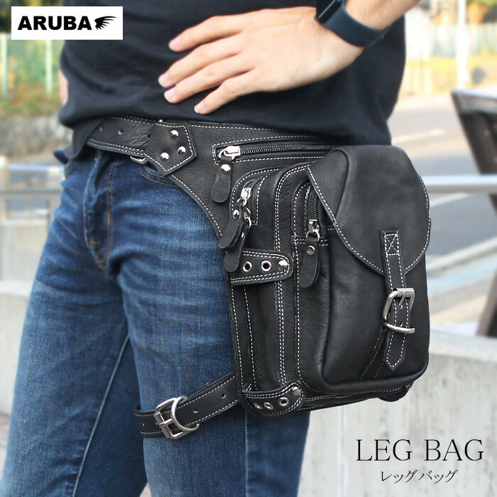 本革 レッグバッグ レッグポーチ ウエストバッグ ウエストポーチ バイク バッグ ツーリングバッグ バイクバッグ バイク用 旅行 キャンプ ツーリング アウトド...