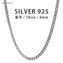 50cm 喜平 シルバー925 シルバーチェーン 2面 4mm シングル ネックレスチェーン シルバーアクセサリー ネックレス シルバーアクセ silver925 カジュアル 父 母 叔父 祖母 ギフト プレゼント 贈り物 送料無料 (nc606r3) za008