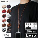 50cmネックストラップ ストラップホルダー スマホショルダー 本革 レザー 首掛け 首かけ 首から下げる スマホ ストラップ IDケース パスケース 社員証 ...