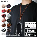 40cm スマホショルダー ストラップホルダー ネックストラップ 本革 レザー 首掛け 首かけ 首から下げる スマホ ストラップ IDケース パスケース 社員証...