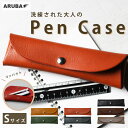 Sサイズ ペンケース 姫路レザー 日本製 筆箱 ペン ケース ポーチ 文房具 文具 ペン入れ 万年筆 ふでばこ 本革 牛革 革 ヌメ革 オイルシュリンク 革製品...