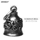 ガーディアンベル GURDIAN BELL バイク 天使 エンジェル 羽 はね お守り 御守り 魔除け 幸運 安全 バイカー ライダー アクセサリー 交通安全 キーホルダー キーチャーム メンズ レディース プレゼント ギフト 贈り物 誕生日 納車 祝い アルバ aruba (gb4959k5)