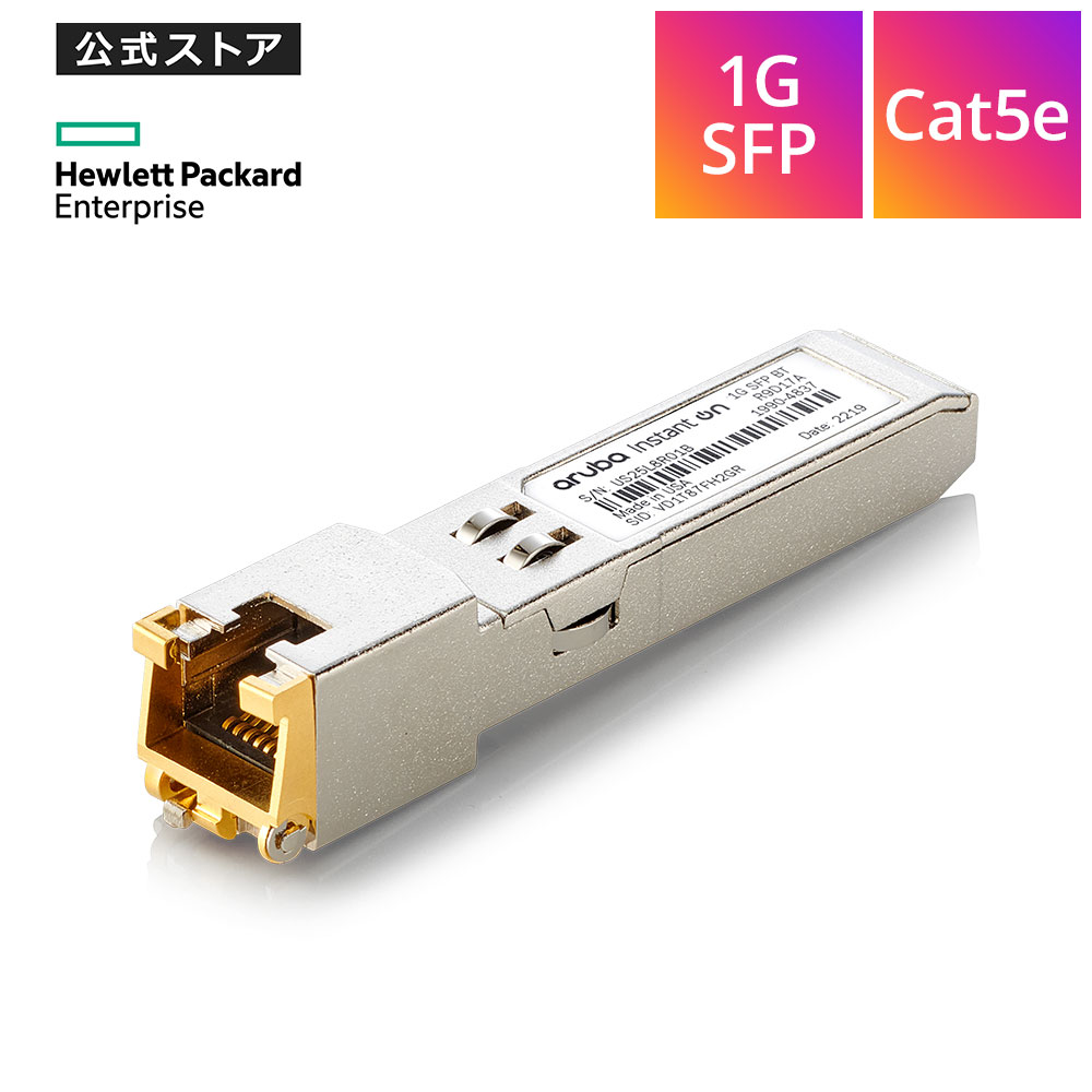【公式】HPE Networking Instant On 1G SFP RJ45 T 100m Cat5e Transceiver スイッチングハブ用アクセサリ トランシーバー R9D17A