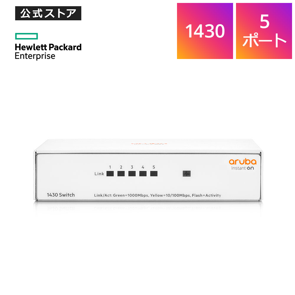 HPE Networking Instant On 1430 5G Switch スイッチングハブ 非管理型L2 R8R44A#ACF