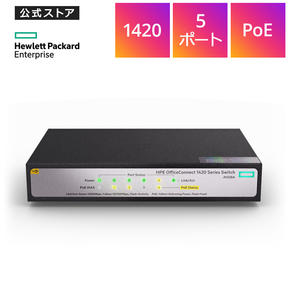 【公式】HPE OfficeConnect 1420 5G PoE+ (32W) Switch スイッチングハブ ファンレス JH328A#ACF