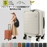 スーツケース キャリーケース キャリーバッグ 機内持ち込み可能 フロントオープン sサイズ TSAロック搭載 1泊~3泊 35L 縦型 拡張機能 大容量 キャスター タイヤロック サスペンション おしゃれ くすみカラー 軽量 かわいい